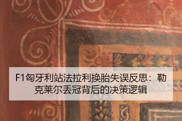 xiong-ya-li-zhan-fa-la-li-huan-tai-shi-wu-fan-si-lei-ke-lai-er-diu-guan-bei-hou-de-jue-ce-luo-ji-2-497.jpg