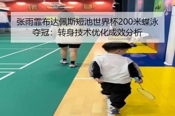 zhang-yu-fei-bu-da-pei-si-duan-chi-shi-jie-bei-mi-die-yong-duo-guan-zhuan-shen-ji-shu-you-hua-cheng-xiao-fen-xi-2-442.jpg